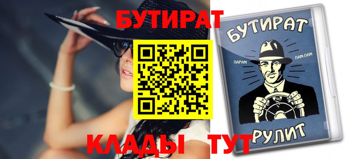 БУТИРАТ 1.4BDO  Вход с VPN  Северск 