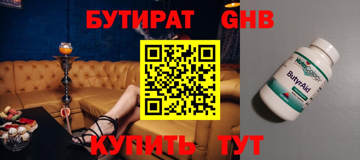 БУТИРАТ 99% Северск