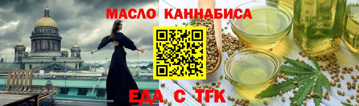 Еда ТГК конопля  Вход с VPN  Северск 