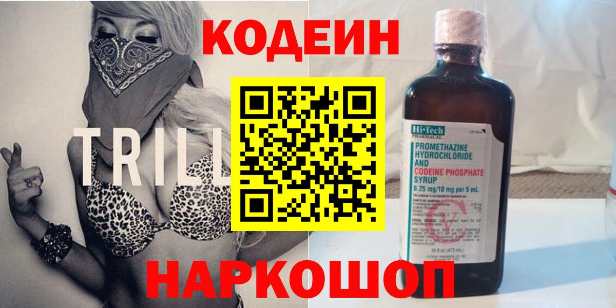 Codein Purple Drank Северск