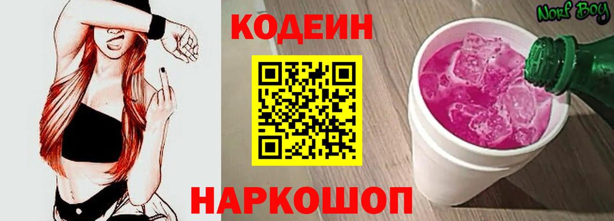 Кодеиновый сироп Lean Purple Drank  Кодеиновый сироп Lean Purple Drank  Северск  Вход с VPN 