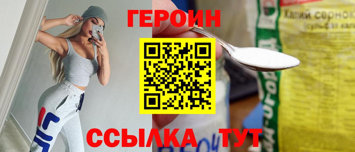 ГЕРОИН VHQ  Вход с VPN  Северск 