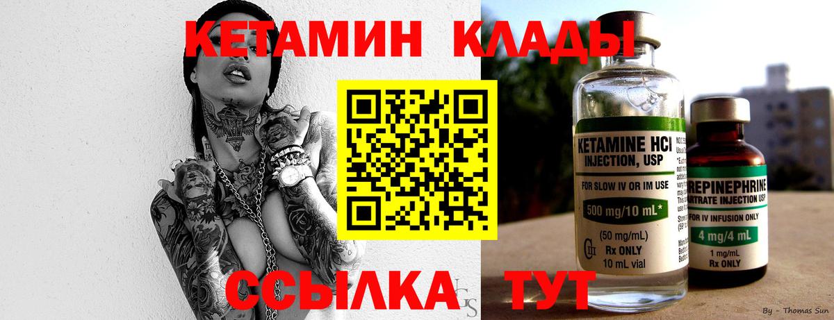 КЕТАМИН VHQ  Вход с VPN  Северск  Кетамин ketamine 