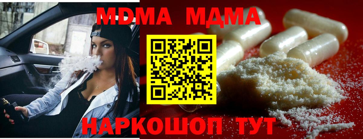 МДМА кристаллы Северск