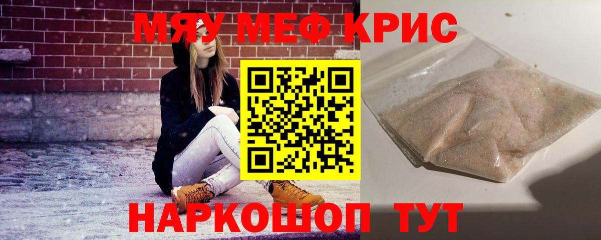 Мефедрон  МЯУ-МЯУ мяу мяу  МЕФ мяу мяу  Вход с VPN  Северск 