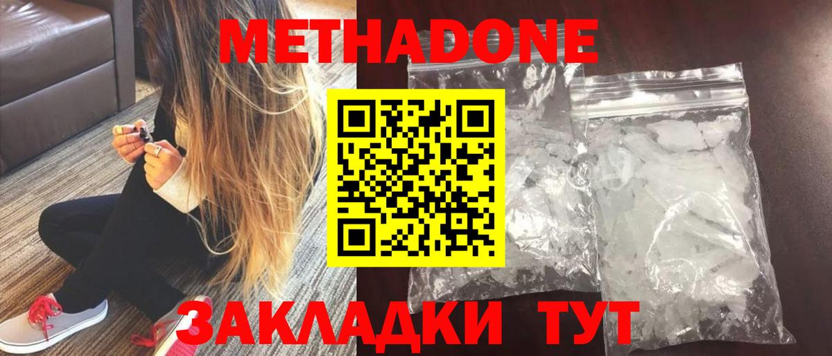 Северск  МЕТАДОН VHQ  МЕТАДОН мёд  Вход с VPN 