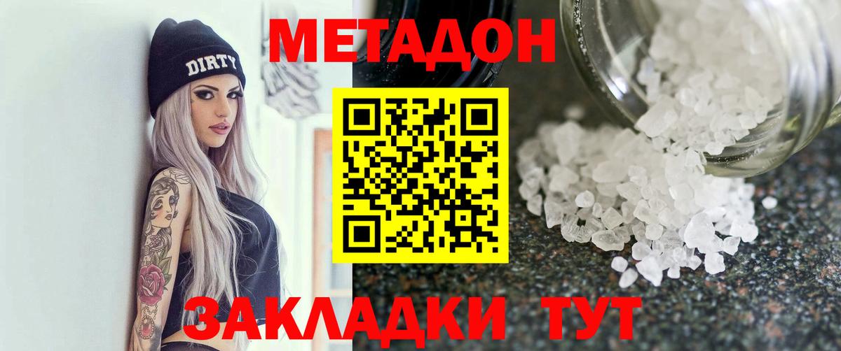 Метадон мёд Северск